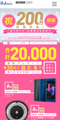 2 Million Lines Surpassed! Thank You Campaign