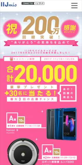 200万回線突破！感謝キャンペーンのLPデザイン（サービス・保険・金融／ピンク系／にぎやか系）スマホ版