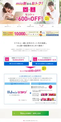 mio割のLPデザイン（サービス・保険・金融／ピンク系／シンプル系）PC版