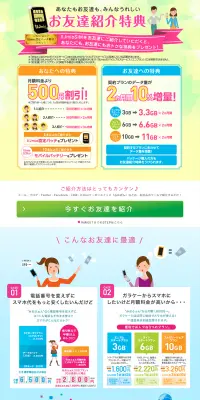 お友達紹介キャンペーンのLPデザイン（サービス・保険・金融／オレンジ系／にぎやか系）PC版