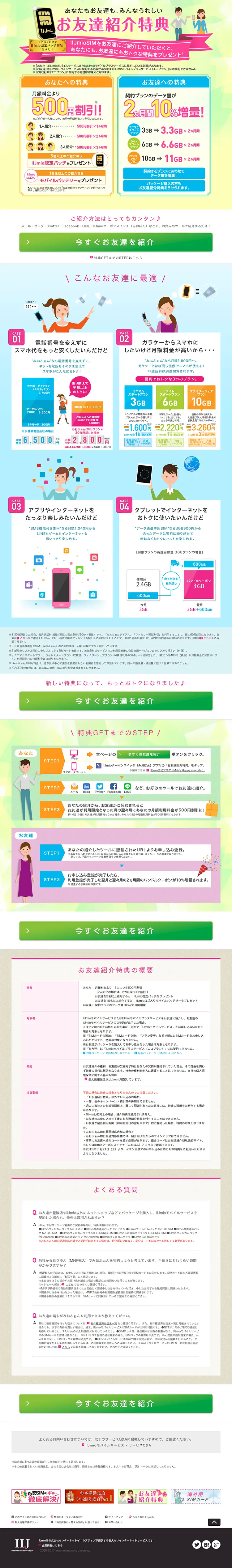お友達紹介キャンペーンのLPデザイン（サービス・保険・金融／オレンジ系／にぎやか系）PC版