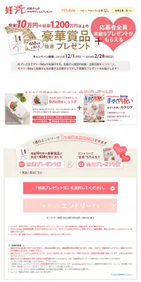 妊婦さんがHAPPYになるプレゼント「妊プレ」のLPデザイン（サービス・保険・金融／ピンク系／かわいい系）PC版