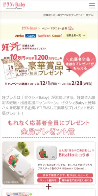 妊婦さんがHAPPYになるプレゼント「妊プレ」のLPデザイン（サービス・保険・金融／ピンク系／かわいい系）スマホ版