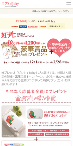 妊婦さんがHAPPYになるプレゼント「妊プレ」のLPデザイン(サービス・保険・金融/ピンク系/かわいい系)スマホ版
