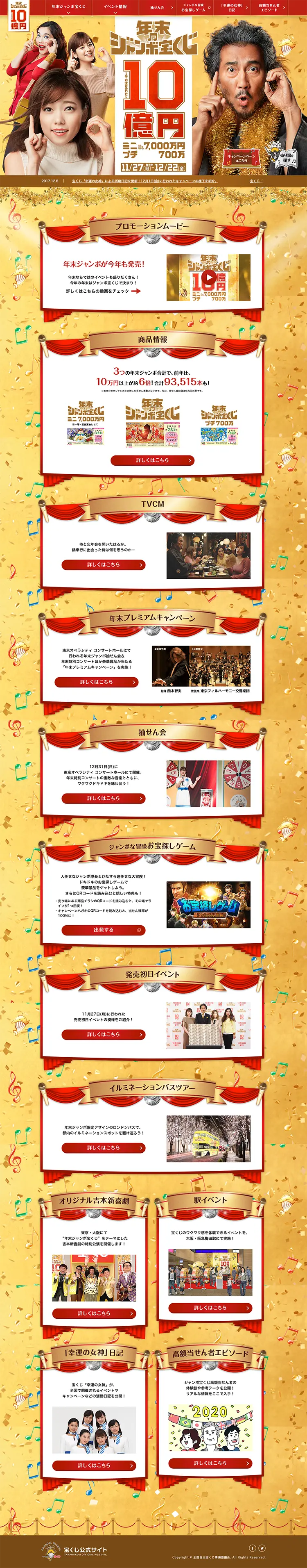Nenmatsu Jumbo Lottery LP design (Services, Insurance, and Finance / Gold tones / Cool style) PC version