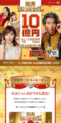 Nenmatsu Jumbo Lottery