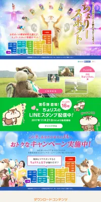 ちょリースポットのLPデザイン（サービス・保険・金融／カラフル系／かわいい系）PC版