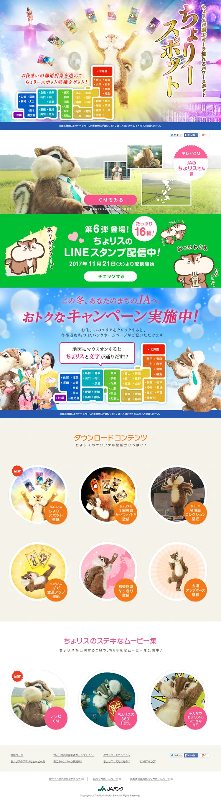 Chori Spot LP design (Services, Insurance, and Finance / Multi-color type / Cute style) PC version