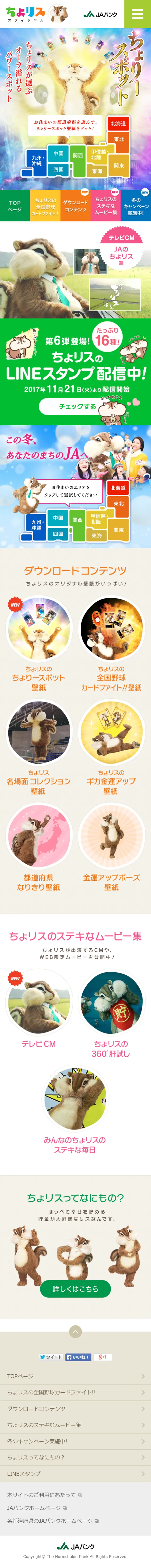 Chori Spot LP design (Services, Insurance, and Finance / Multi-color type / Cute style) Mobile version