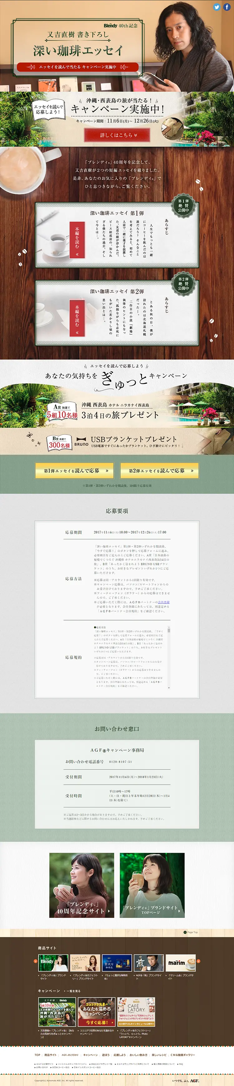 Matayoshi Naoki x Blendy "Squeeze Your Feelings" Campaign LP design (Services, Insurance, and Finance / Beige tones / Japanese style) PC version