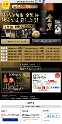 「＃金黒 ＃飲んでるよ」でプレゼント！キャンペーンのLPデザイン（サービス・保険・金融／ゴールド系／かっこいい系）PC版