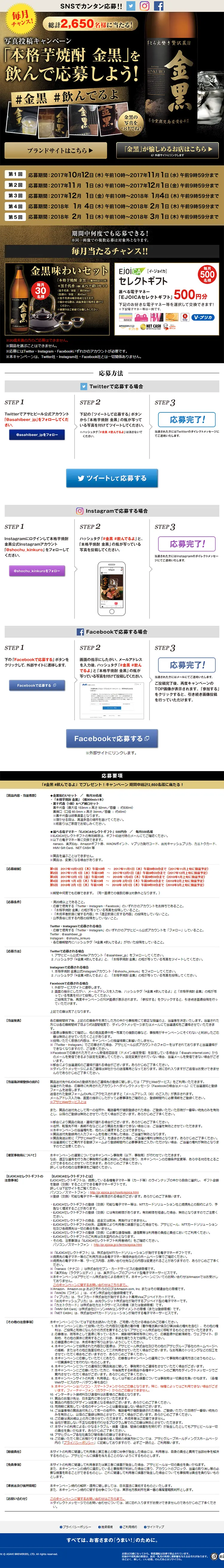「＃金黒 ＃飲んでるよ」でプレゼント！キャンペーンのLPデザイン（サービス・保険・金融／ゴールド系／かっこいい系）PC版