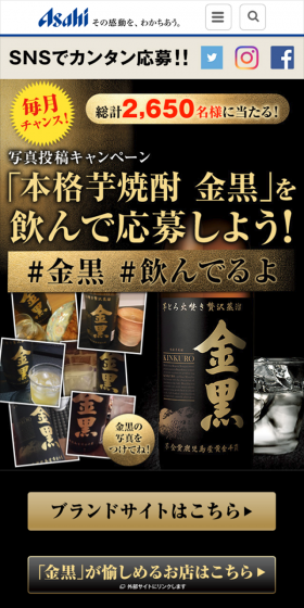 Campaign for a present with '#KinKuro #DrinkingIt'! LP design (Services, Insurance, and Finance / Gold tones / Cool style) Mobile version
