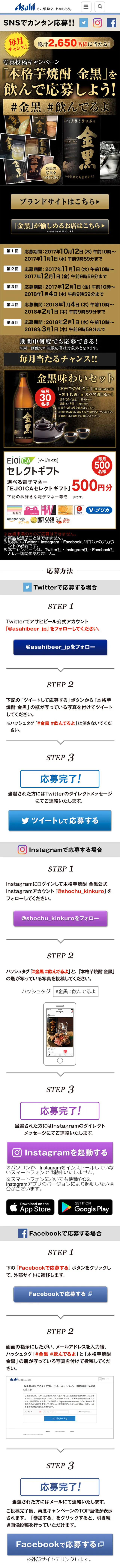「＃金黒 ＃飲んでるよ」でプレゼント！キャンペーンのLPデザイン（サービス・保険・金融／ゴールド系／かっこいい系）スマホ版