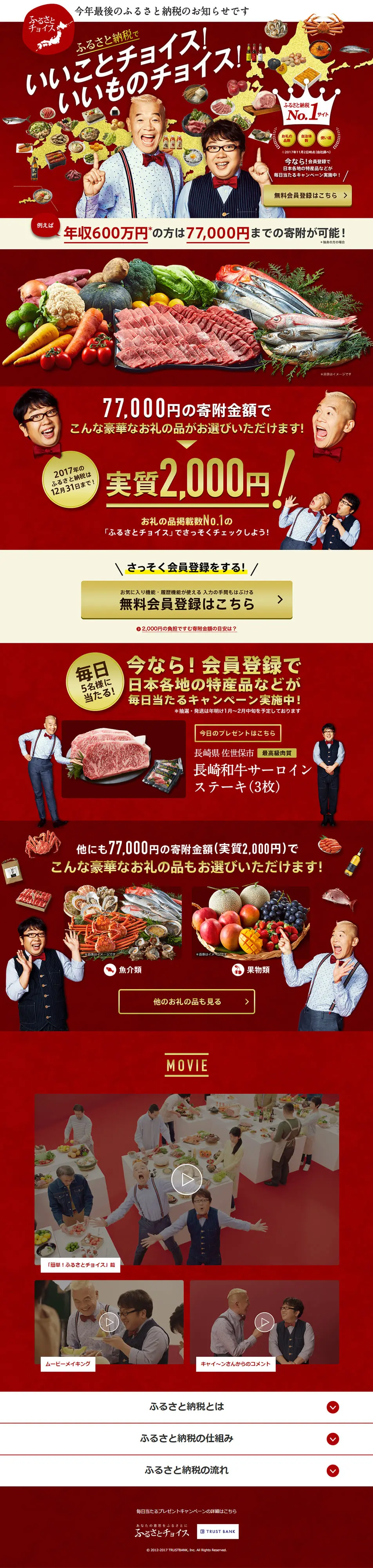 Furusato Choice LP design (Services, Insurance, and Finance / Red tones / Lively type) PC version