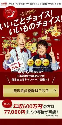 ふるさとチョイスのLPデザイン（サービス・保険・金融／レッド系／にぎやか系）スマホ版