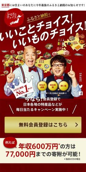 いいことチョイス！いいものチョイス！