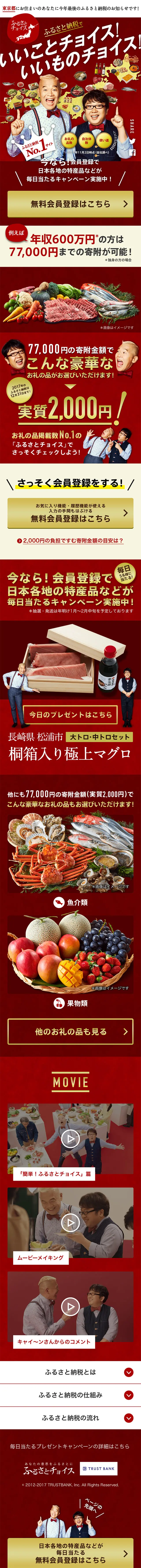 Furusato Choice LP design (Services, Insurance, and Finance / Red tones / Lively type) Mobile version