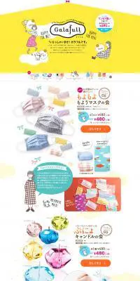ガラフルのLPデザイン（日用雑貨／イエロー系／かわいい系）PC版
