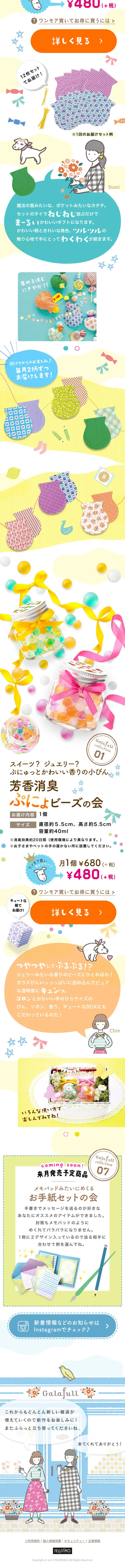 Galafull LP design (goods / yellow / Cute style) Mobile version