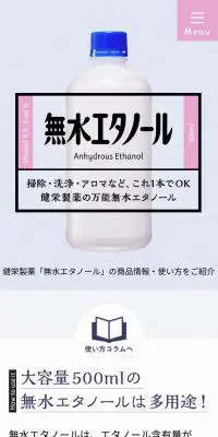 無水エタノールのLPデザイン（日用雑貨／グレー系／シンプル系）スマホ版