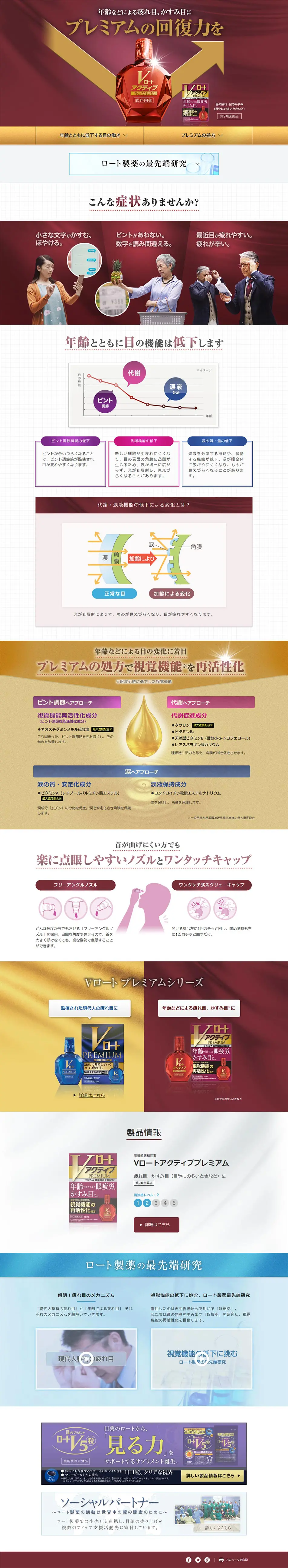 V Rohto Active Premium LP design (Beauty, Skincare, Fragrance / Red tones / Trust and Safety) PC version