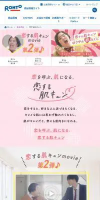 恋する肌キュンのLPデザイン（美容・スキンケア・香水／ピンク系／かわいい系）スマホ版