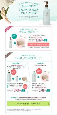 クレンジングローションのLPデザイン（美容・スキンケア・香水／グリーン系／シンプル系）PC版