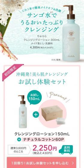 クレンジングローションのLPデザイン（美容・スキンケア・香水／グリーン系／シンプル系）スマホ版