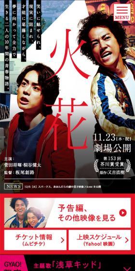 映画「火花」特集のLPデザイン(TV・映画・アニメ/ブラック系/かっこいい系)スマホ版