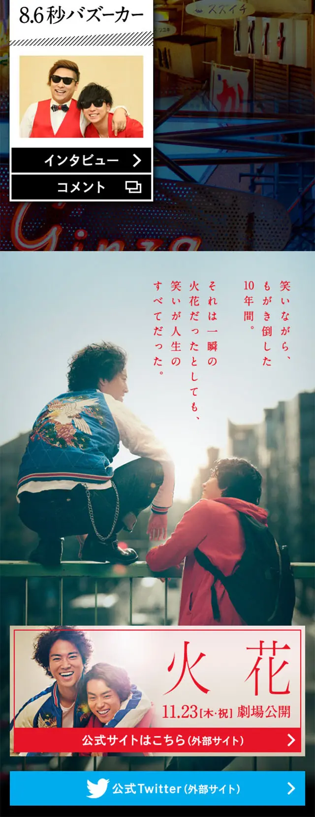 映画「火花」特集のLPデザイン（TV・映画・アニメ／ブラック系／かっこいい系）スマホ版