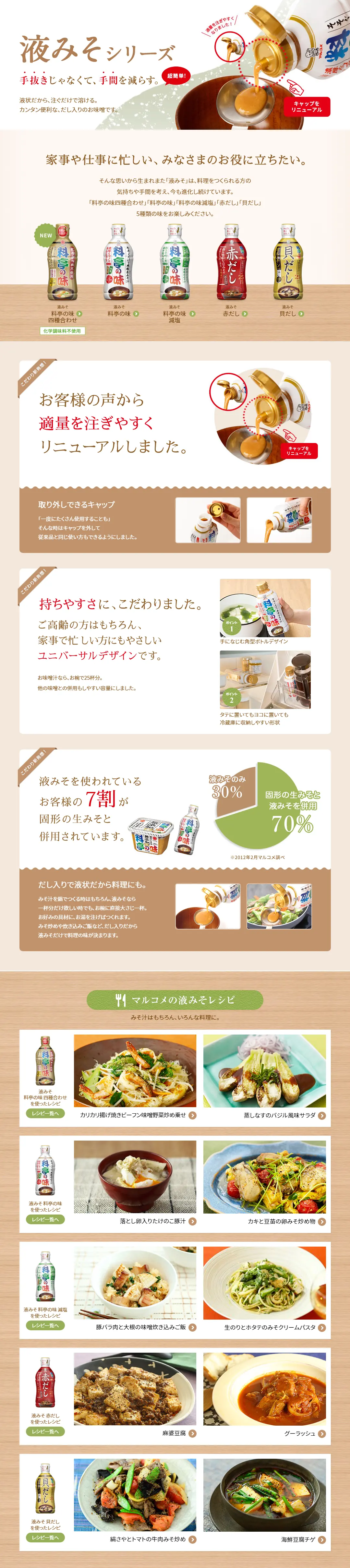 Liquid Miso Series LP design (food / Beige tones / Simple) PC version