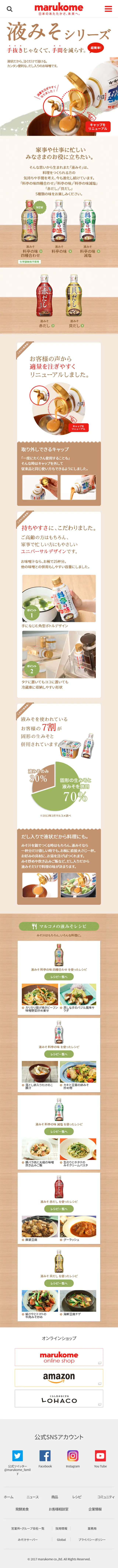 Liquid Miso Series LP design (food / Beige tones / Simple) Mobile version