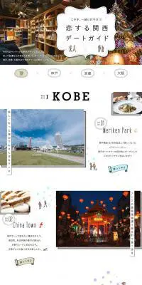 この冬、一緒に行きたい！恋する関西デートガイドのLPデザイン（旅行・アウトドア／ホワイト系／かわいい系）PC版