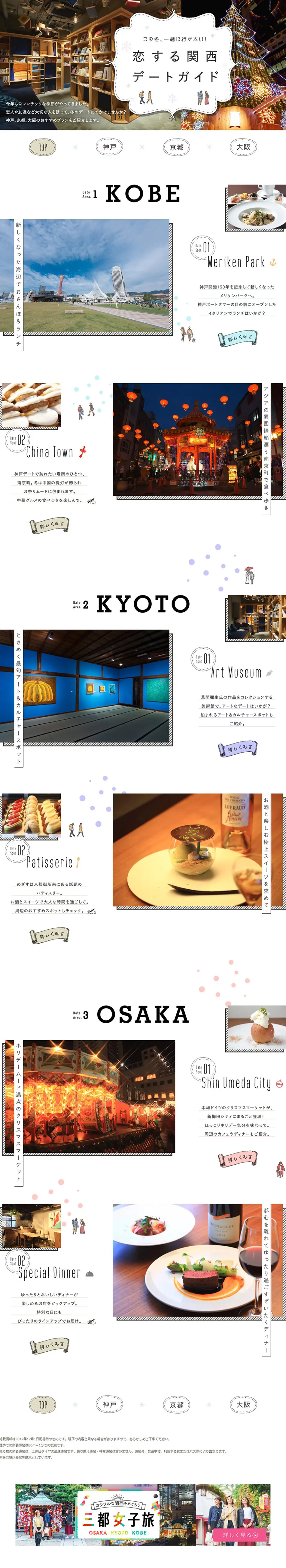 This winter, I want to go together! A romantic Kansai Date Guide LP design (Travel & Outdoor / White-based / Cute style) PC version