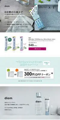 ボタニカルマウスウォッシュスティックセットのLPデザイン（日用雑貨／グレー系／シンプル系）PC版