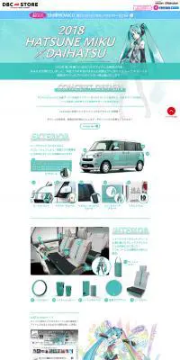 初音ミク × ダイハツのLPデザイン（車・バイク・自転車／グリーン系／キレイ系）PC版