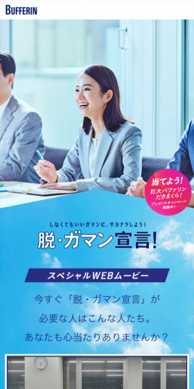 バファリン巨大だきまくらプレゼントキャンペーンのLPデザイン（サービス・保険・金融／ブルー系／キレイ系）スマホ版