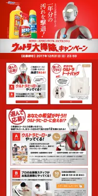ウルトラマン大掃除キャンペーンのLPデザイン（サービス・保険・金融／レッド系／かっこいい系）PC版