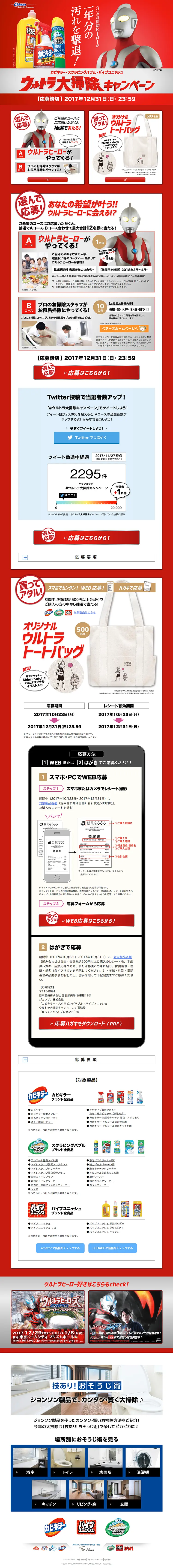 Ultraman Year-End Cleaning Campaign LP design (Services, Insurance, and Finance / Red tones / Cool style) PC version