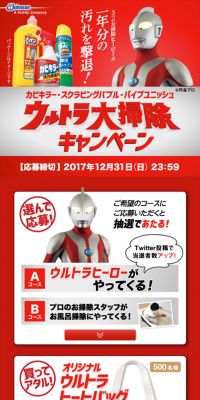Ultraman Year-End Cleaning Campaign