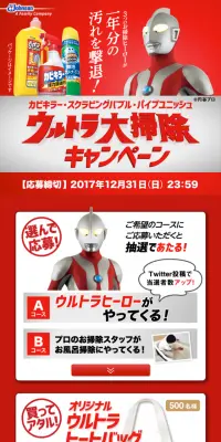 ウルトラマン大掃除キャンペーンのLPデザイン（サービス・保険・金融／レッド系／かっこいい系）スマホ版