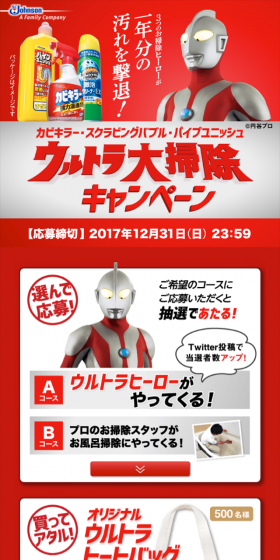 Ultraman Year-End Cleaning Campaign LP design (Services, Insurance, and Finance / Red tones / Cool style) Mobile version