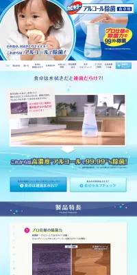 カビキラー　アルコール除菌　食卓用のLPデザイン（日用雑貨／ブルー系／キレイ系）PC版