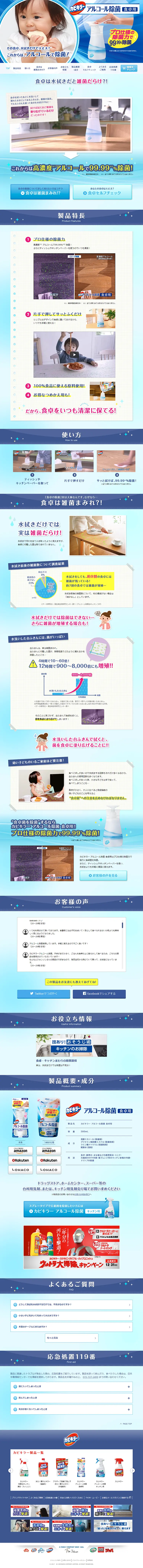 Kabikiller Alcohol Sanitizer for Dining Tables LP design (goods / Shades of blue / Refined style) PC version