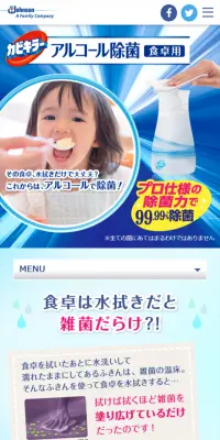 カビキラー　アルコール除菌　食卓用のLPデザイン（日用雑貨／ブルー系／キレイ系）スマホ版