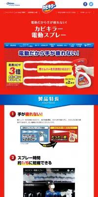 カビキラー電動スプレーのLPデザイン（日用雑貨／ブルー系／にぎやか系）PC版