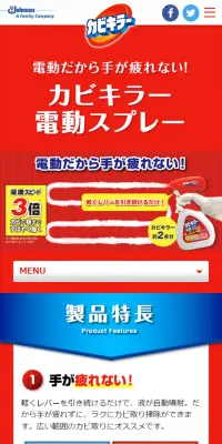 カビキラー電動スプレーのLPデザイン（日用雑貨／ブルー系／にぎやか系）スマホ版
