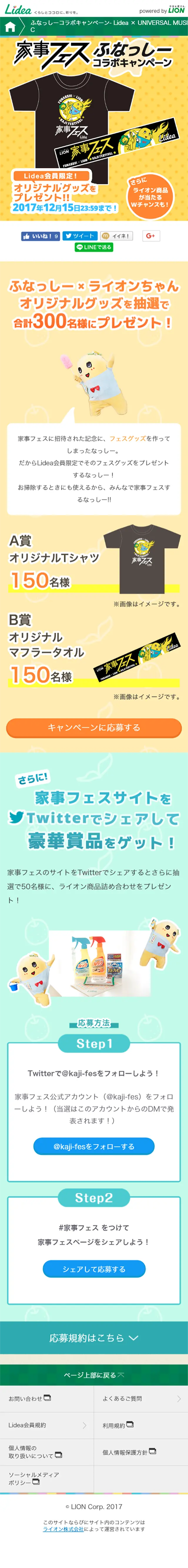 ふなっしーコラボキャンペーン- Lidea × UNIVERSAL MUSICのLPデザイン（サービス・保険・金融／イエロー系／にぎやか系）スマホ版