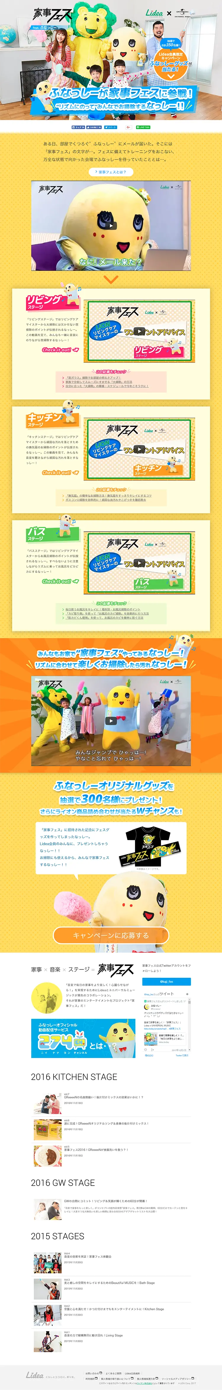 家事フェスのLPデザイン（サービス・保険・金融／イエロー系／にぎやか系）PC版